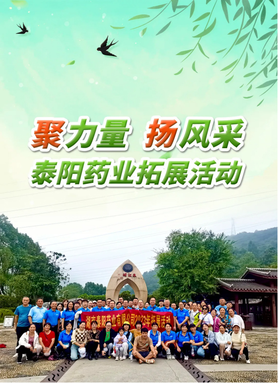 泰陽(yáng)藥業(yè)